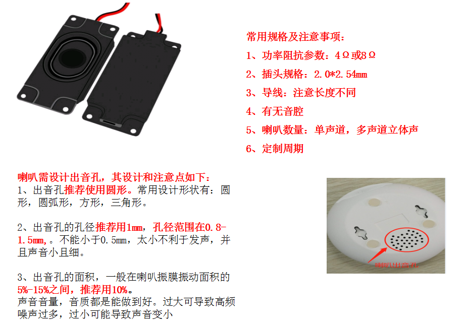 喇叭结构