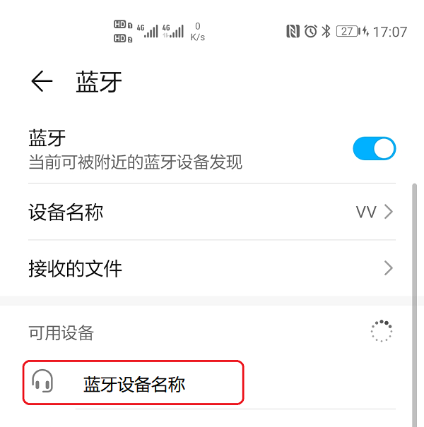 搜索蓝牙