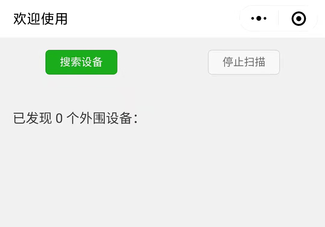 微信搜索设备
