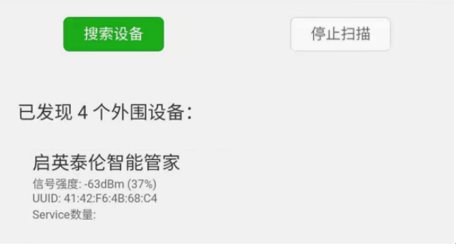 微信连接设备