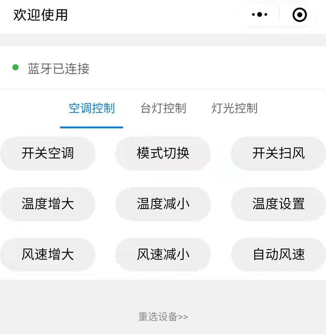 微信新连设备