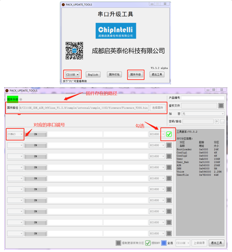 固件烧录工具示意图