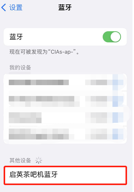 搜索蓝牙