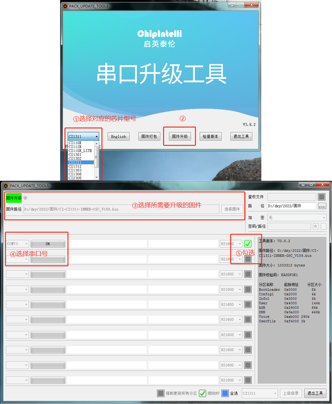 固件烧录工具示意图