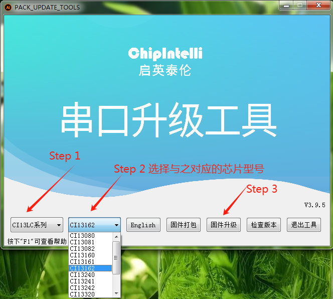 固件烧录工具示意图