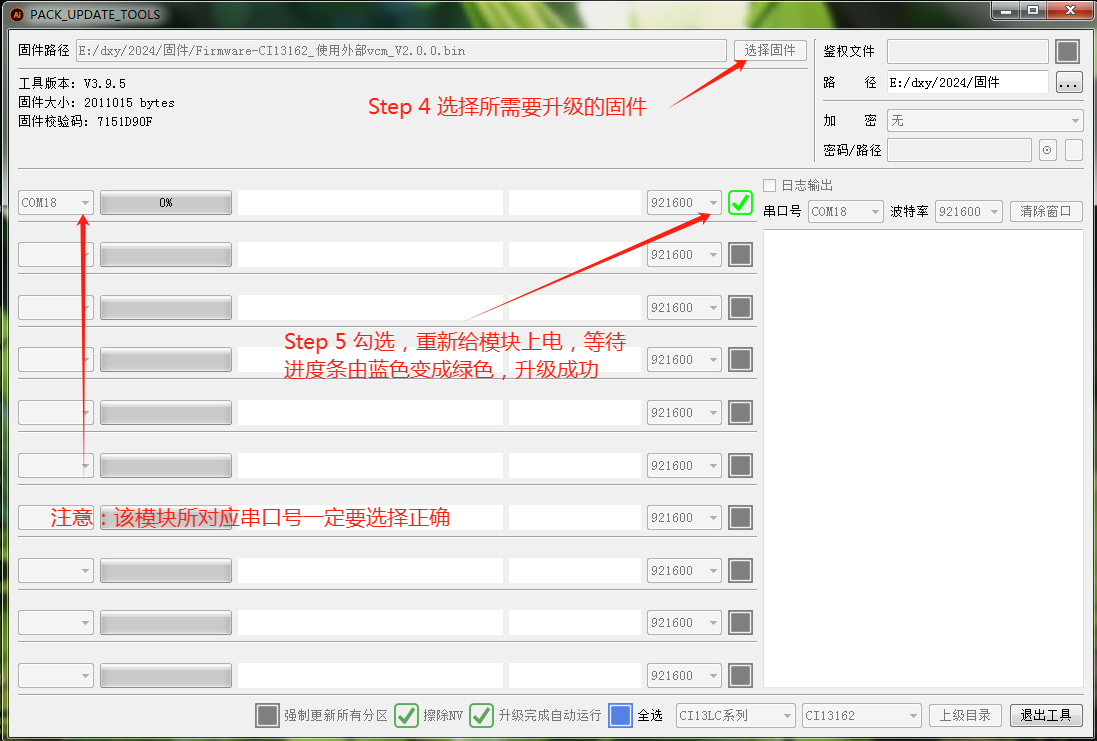 固件烧录工具示意图