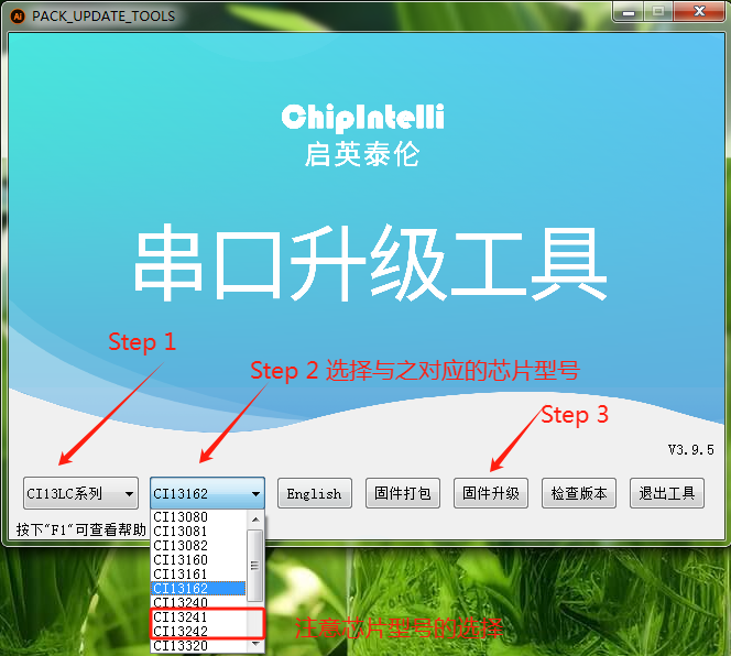 固件烧录工具示意图