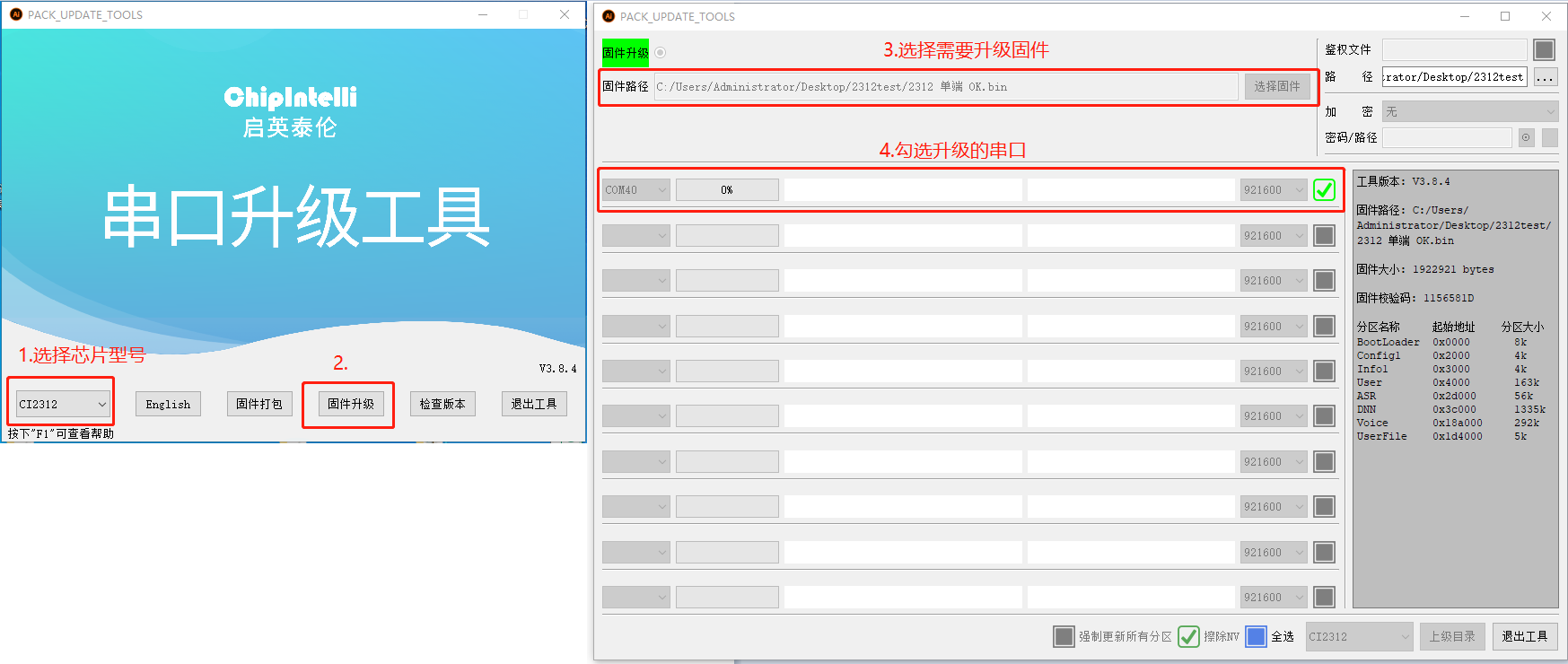 固件烧录工具示意图