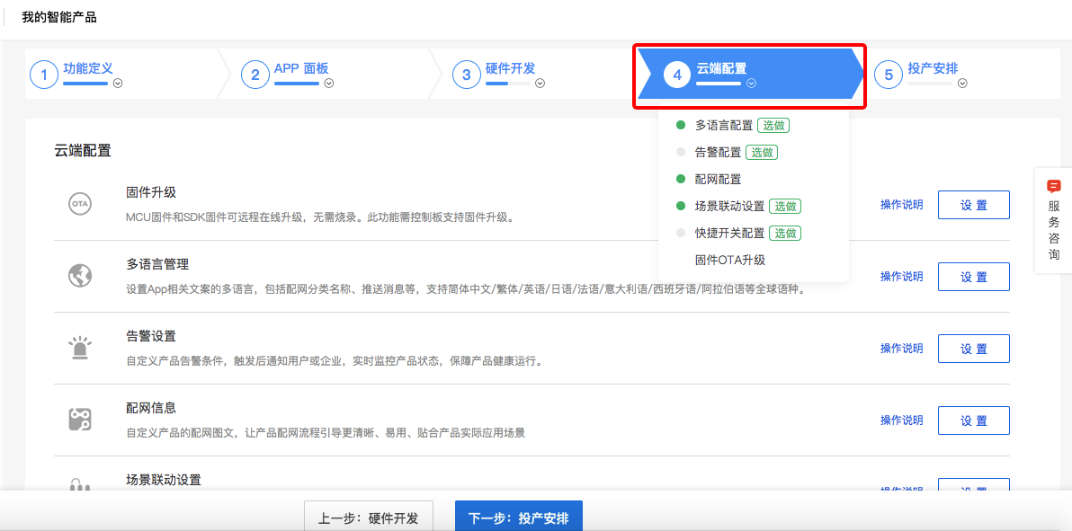 云端配置