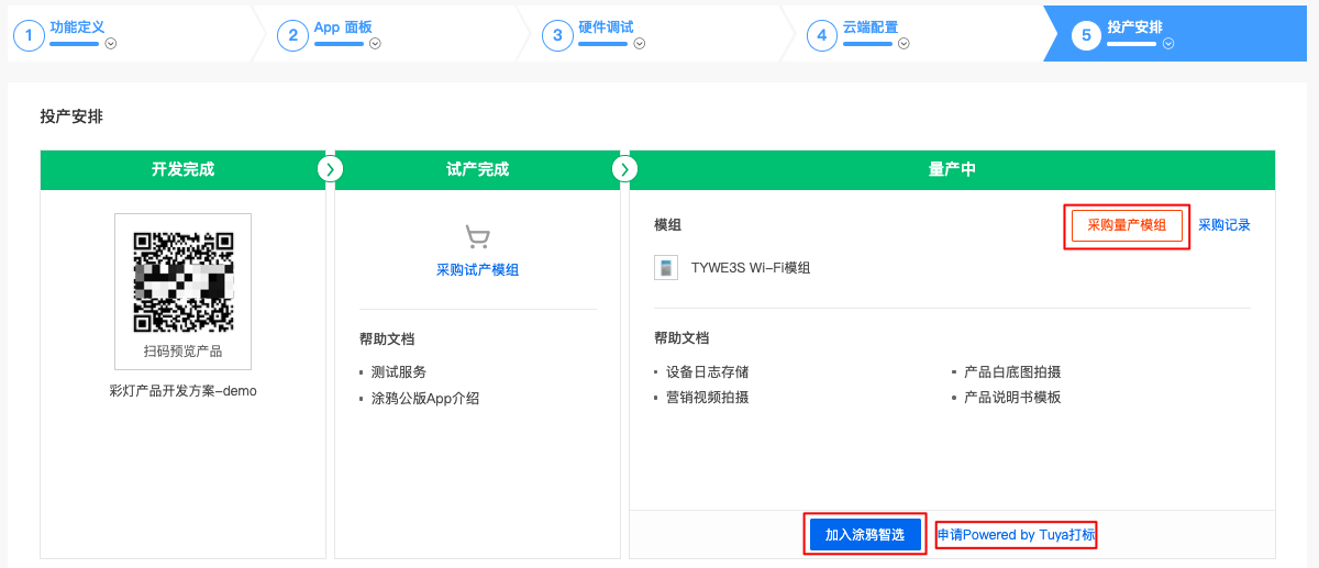 投产安排