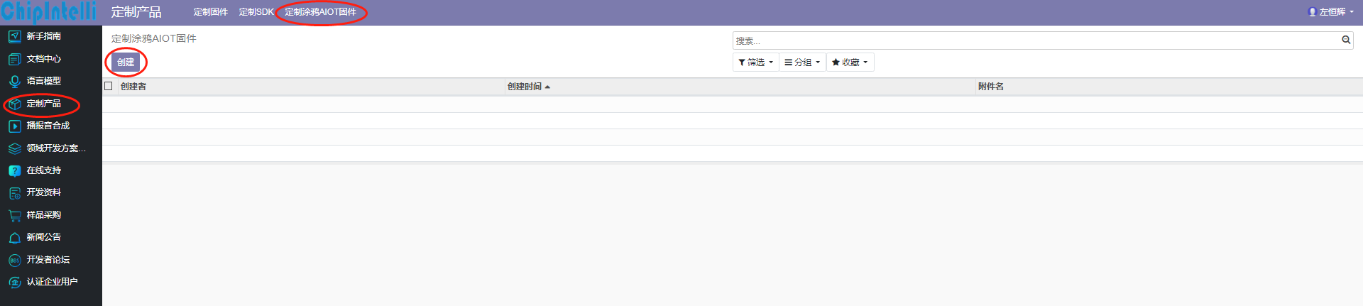 语音固件制作