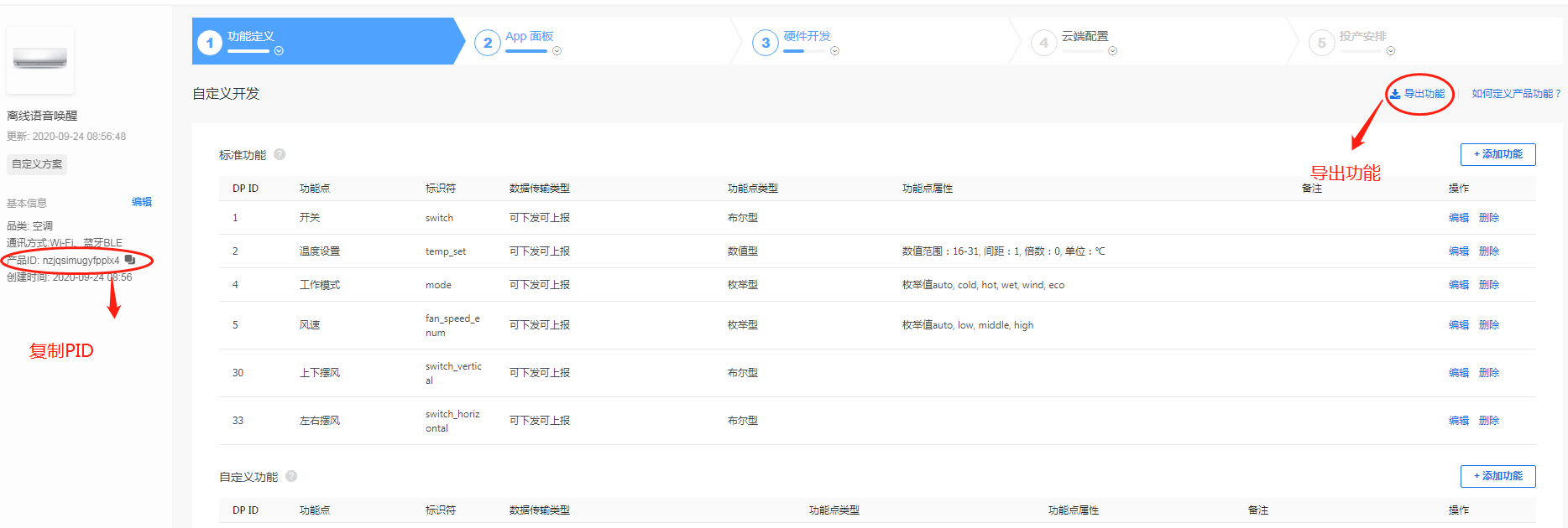 填写AIoT表格