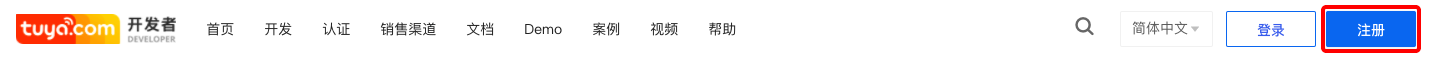 注册涂鸦开发者