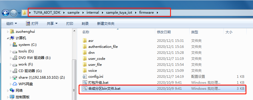 填写AIoT表格