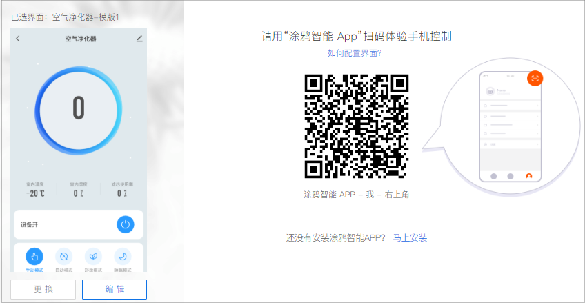 配置APP界面