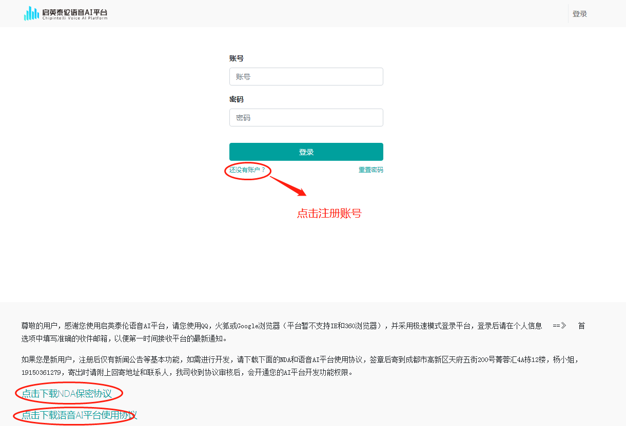 注册登录AI平台