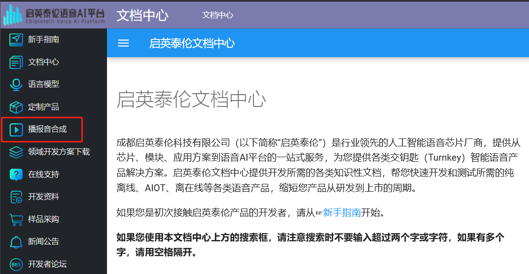 播报音合成菜单