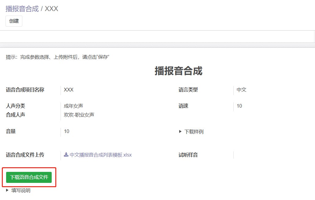 等待生成语音