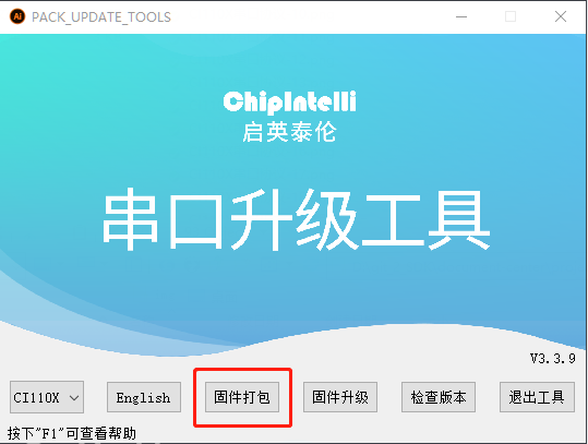固件打包