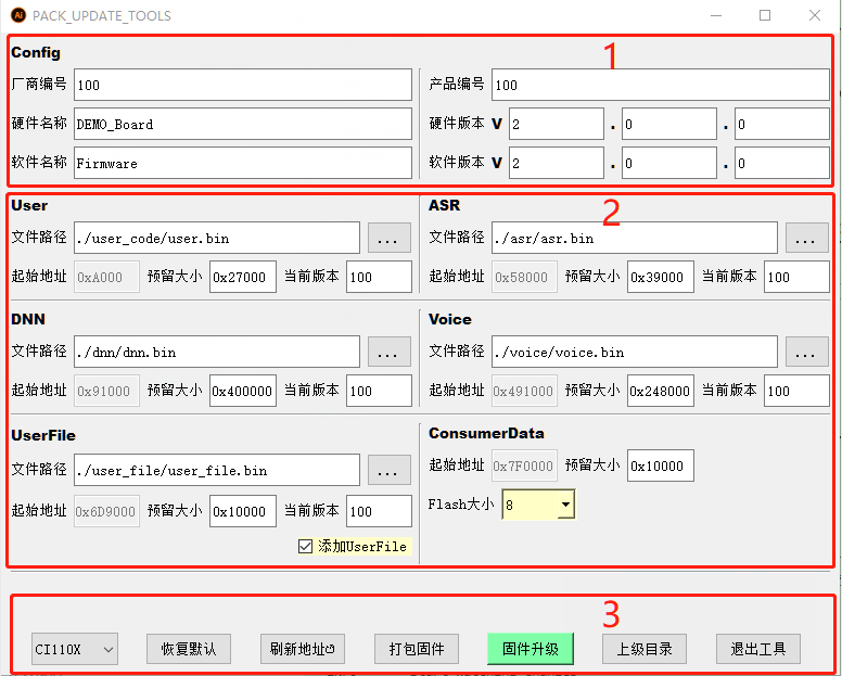 固件打包界面