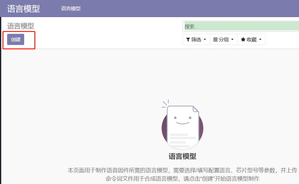 创建语言模型