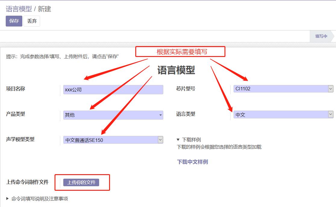 上传命令词文件