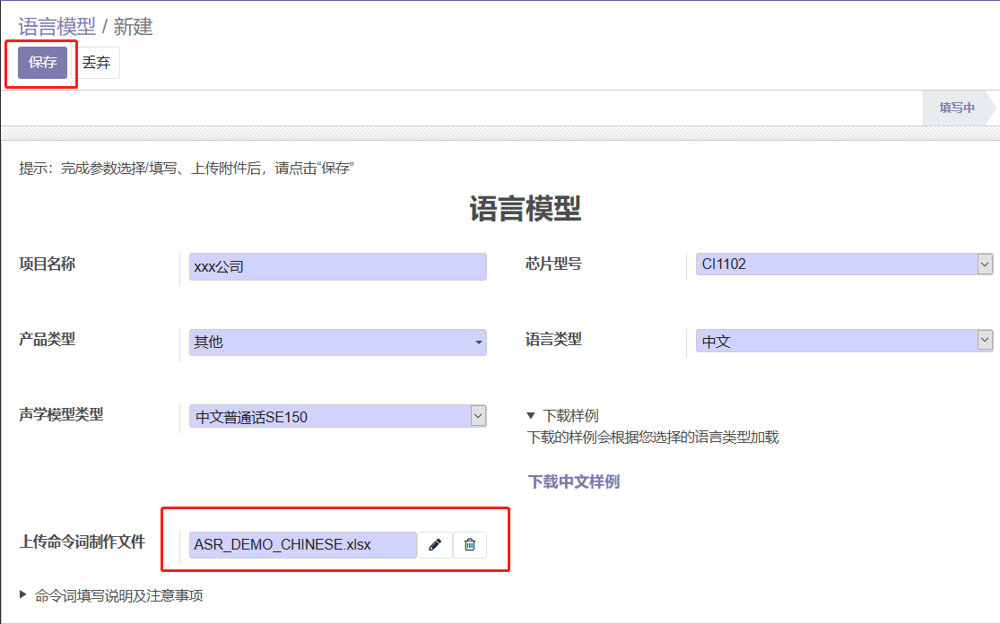保存语言模型