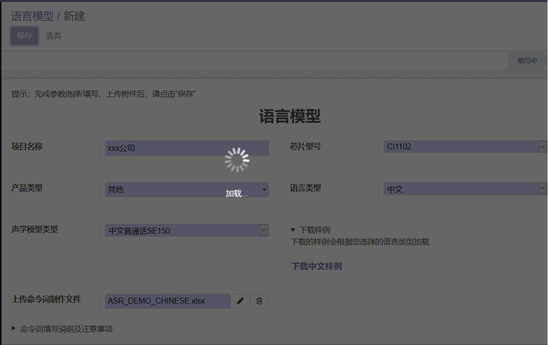 语言模型加载页面
