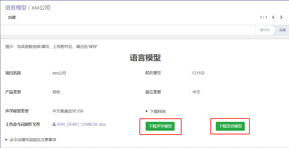下载模型文件