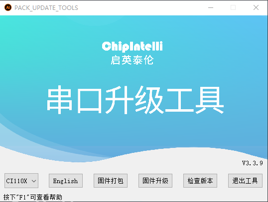 串口升级工具主界面