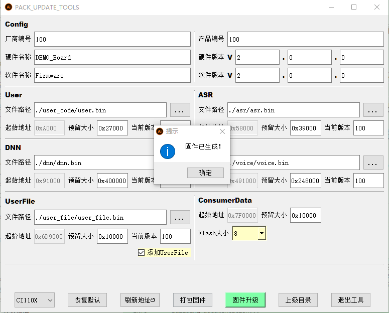 串口升级工具打包完成界面
