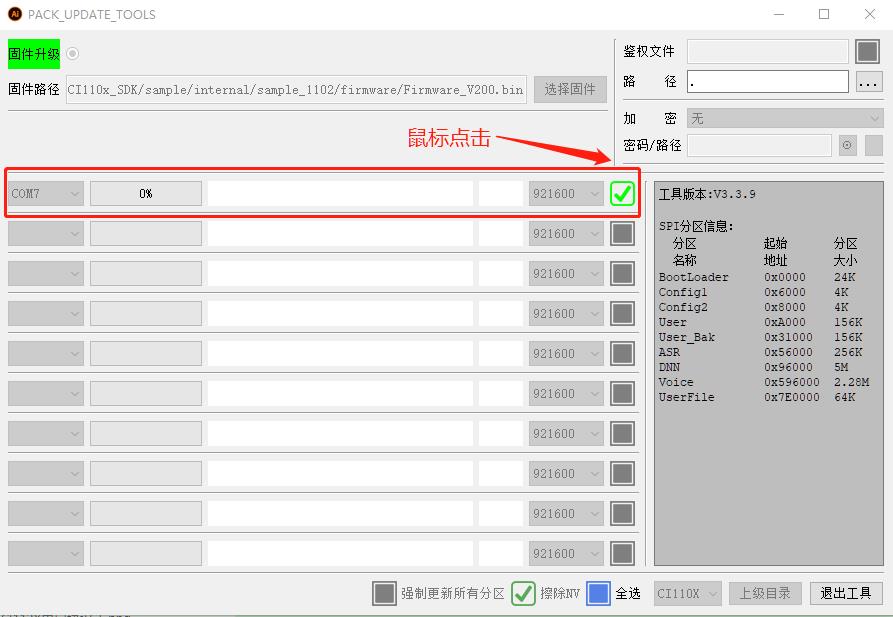 选择COM端口