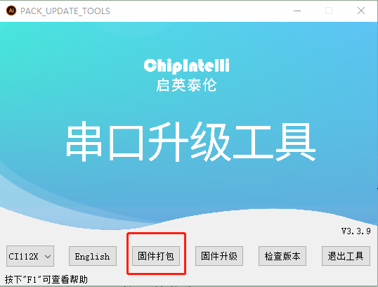 升级工具主界面