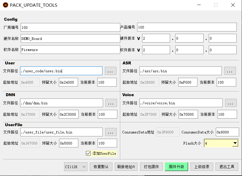 串口升级工具固件打包界面