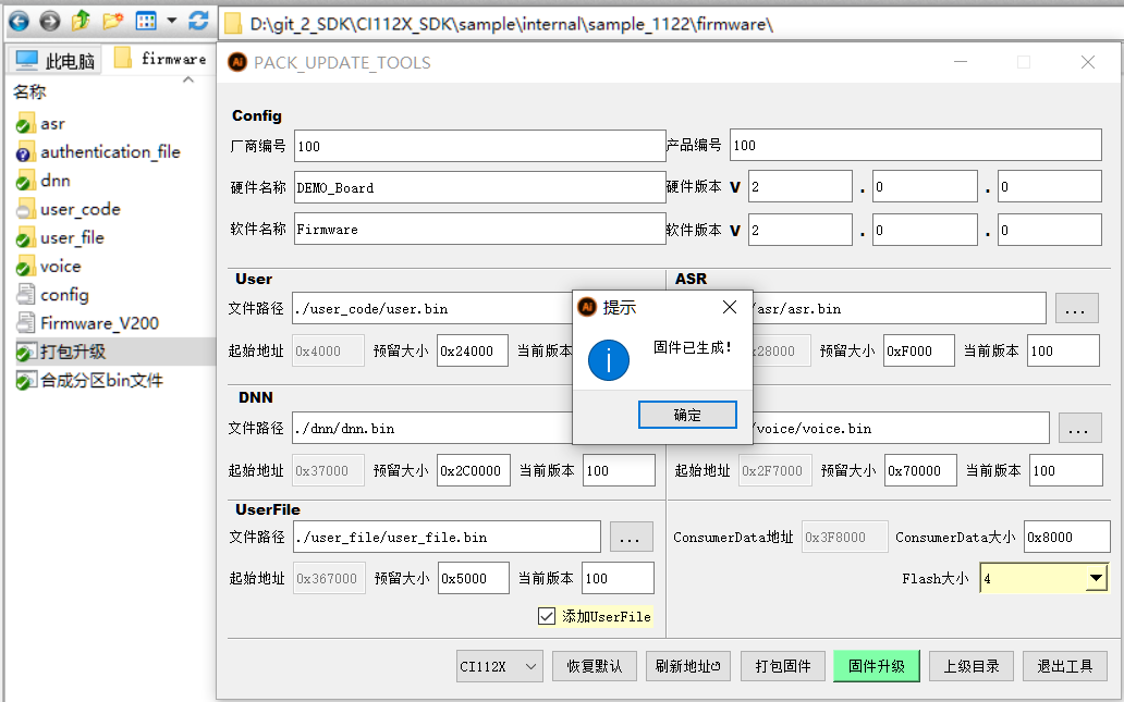 串口升级工具打包成功界面