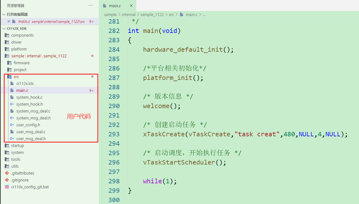 SDK用户代码区域