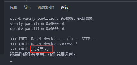 烧录user code完成界面
