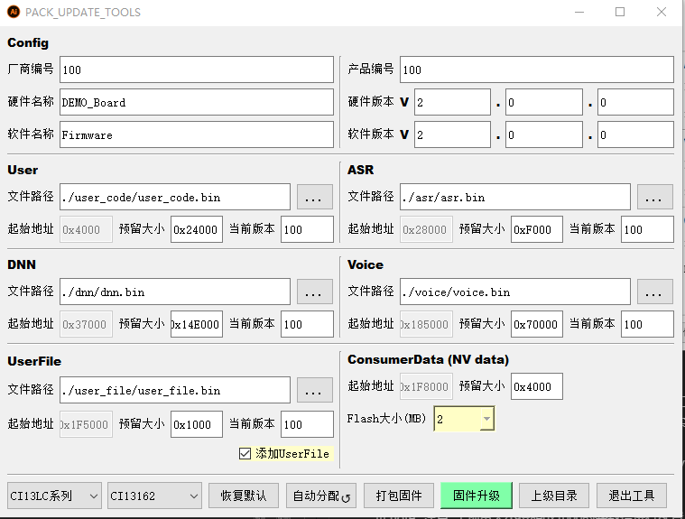 串口升级工具固件打包界面