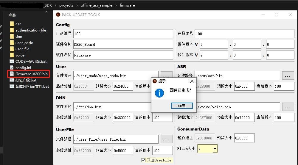 串口升级工具打包成功界面