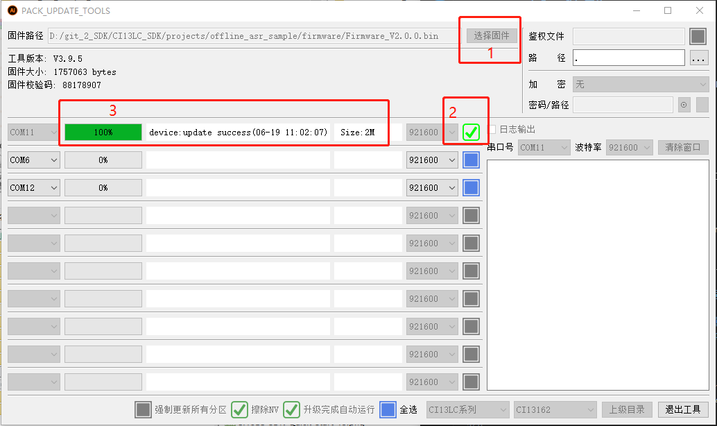 串口升级工具升级界面