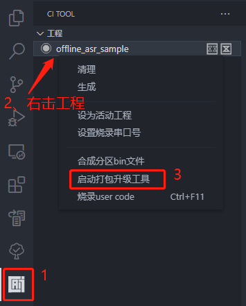 启动升级工具