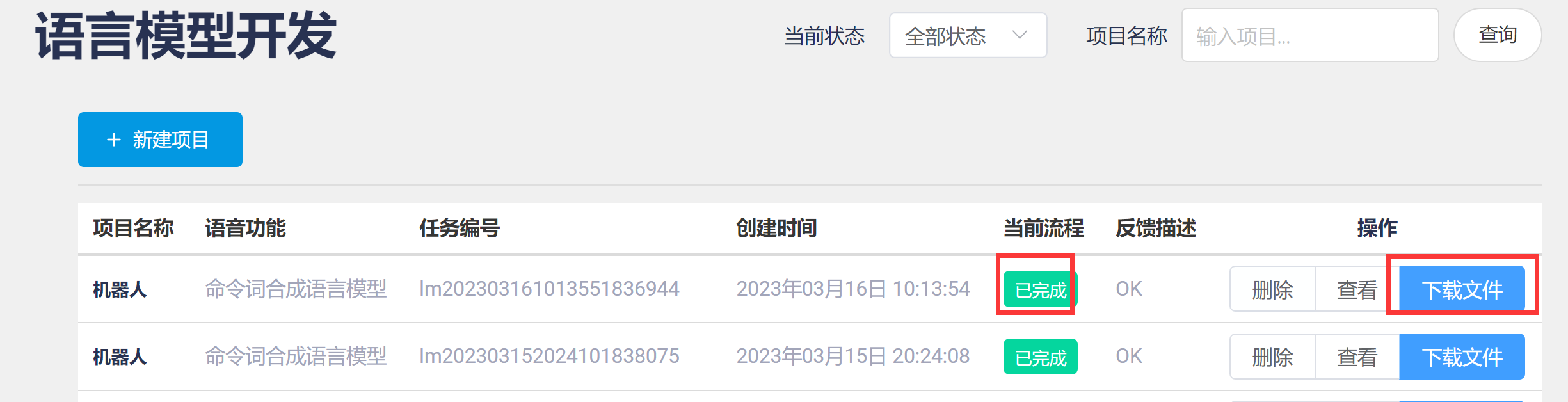 下载生成的文件