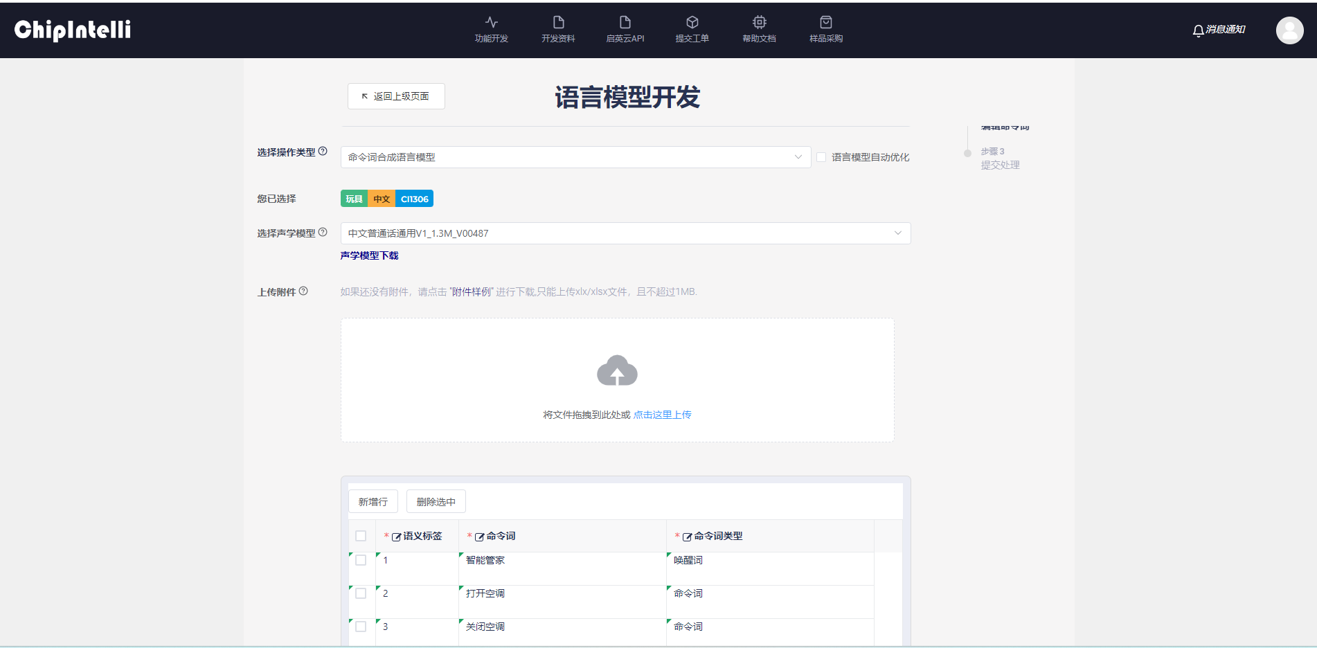 填写命令词信息表