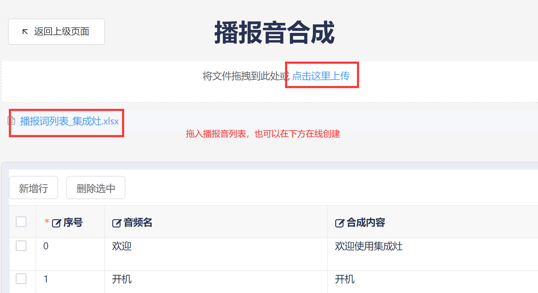 上传音频字符串文件