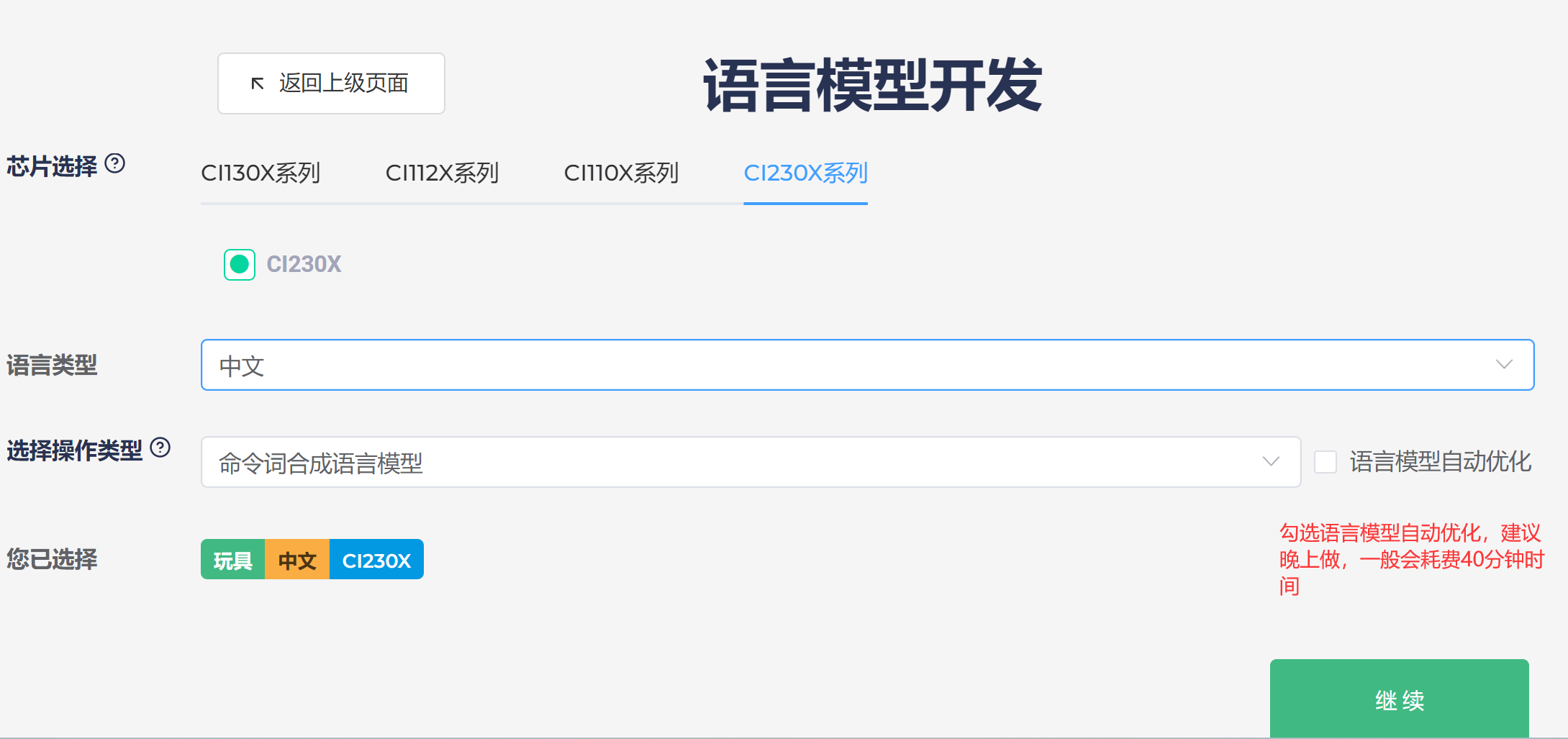 模型制作界面