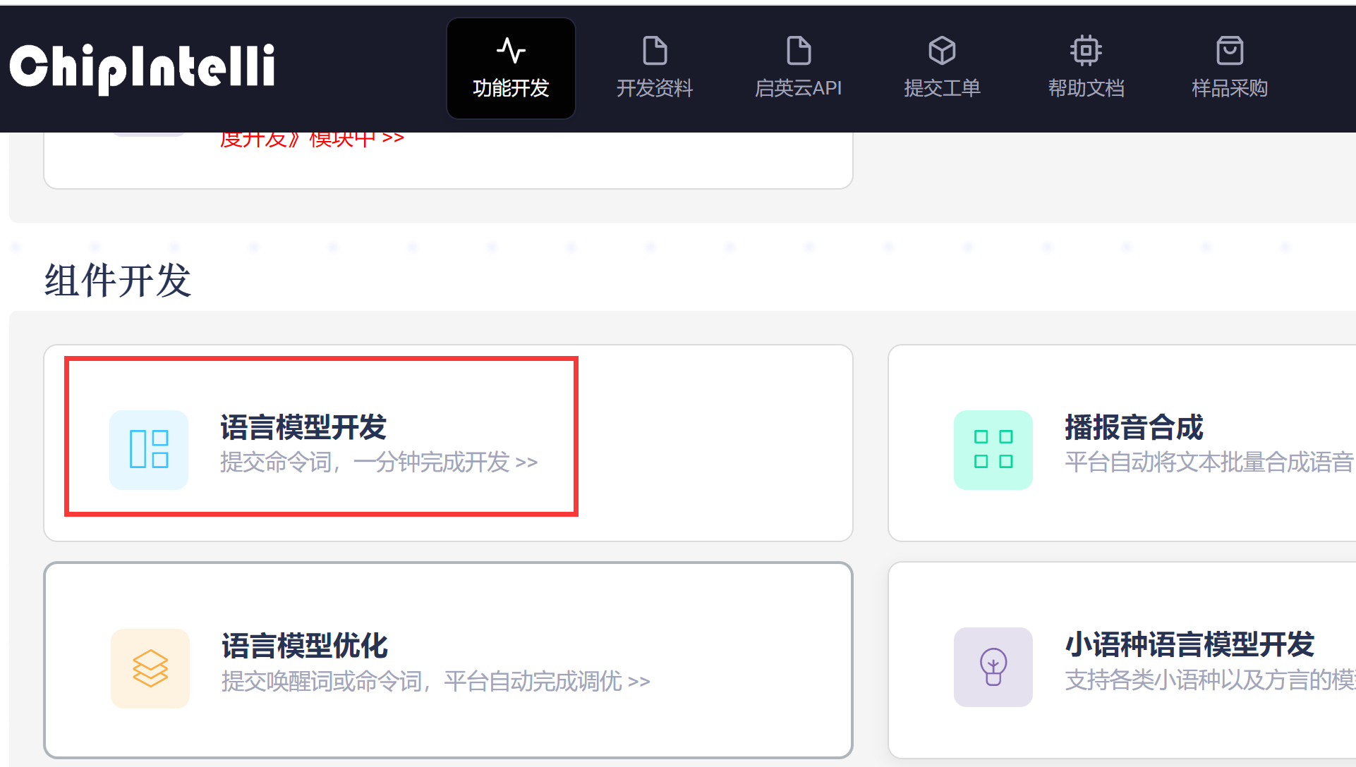 语言模型菜单