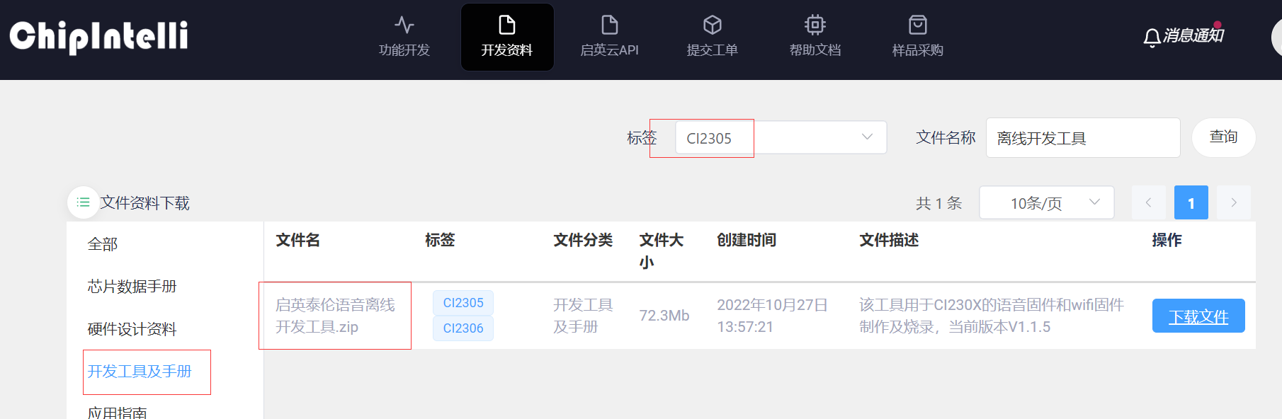 固件打包页面
