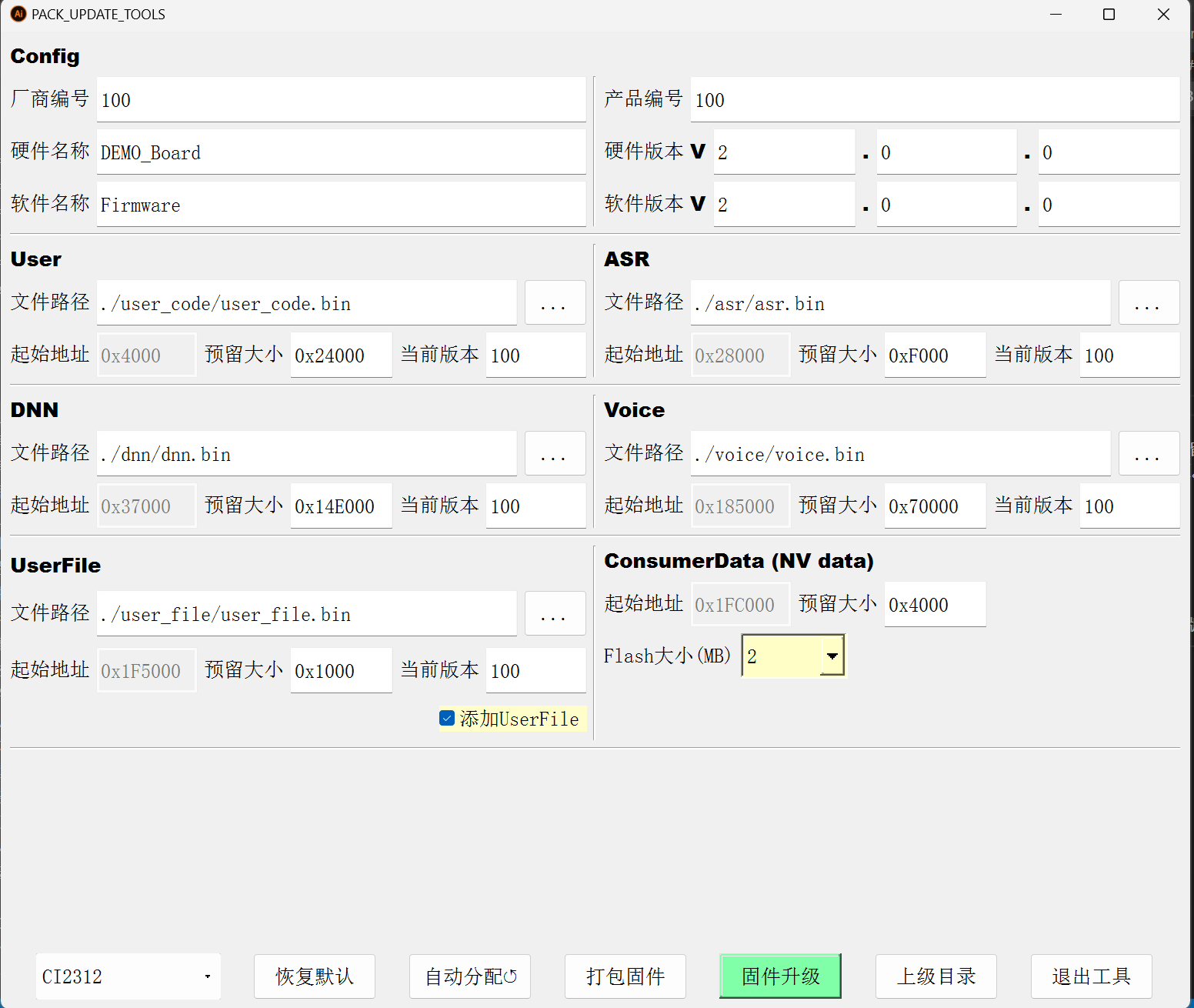 串口升级工具固件打包界面