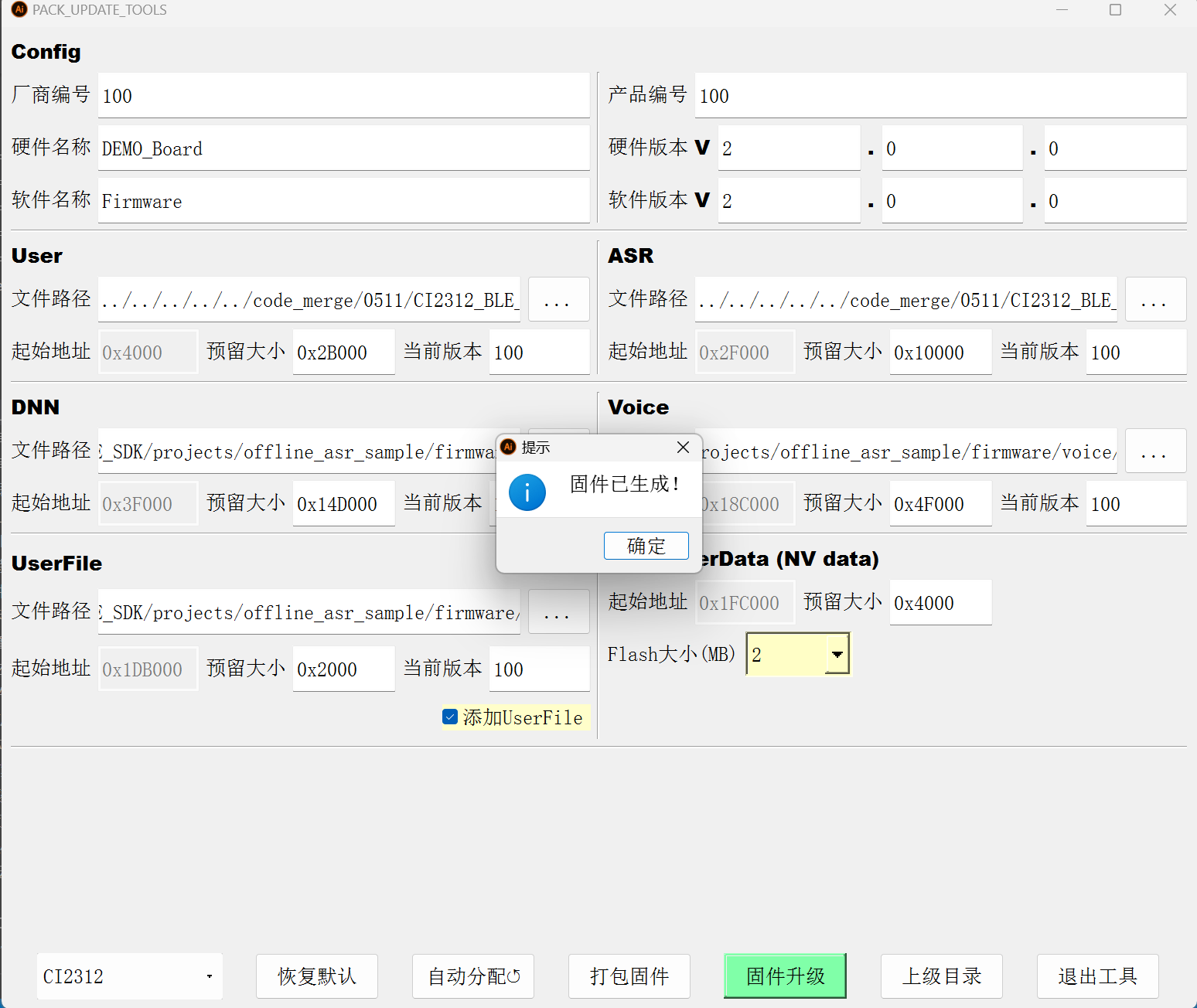 串口升级工具打包成功界面