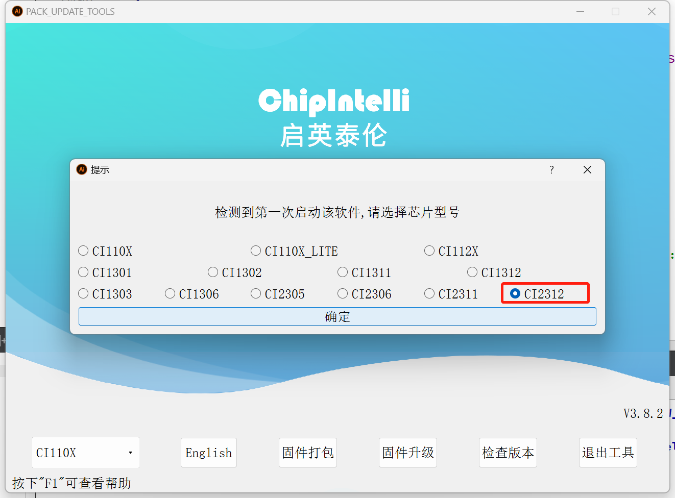串口升级工具选择界面